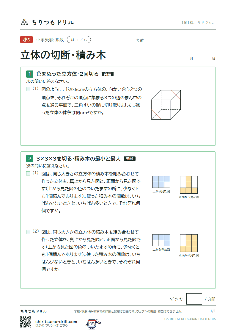 立体の切断・積み木 はってん その6の見本