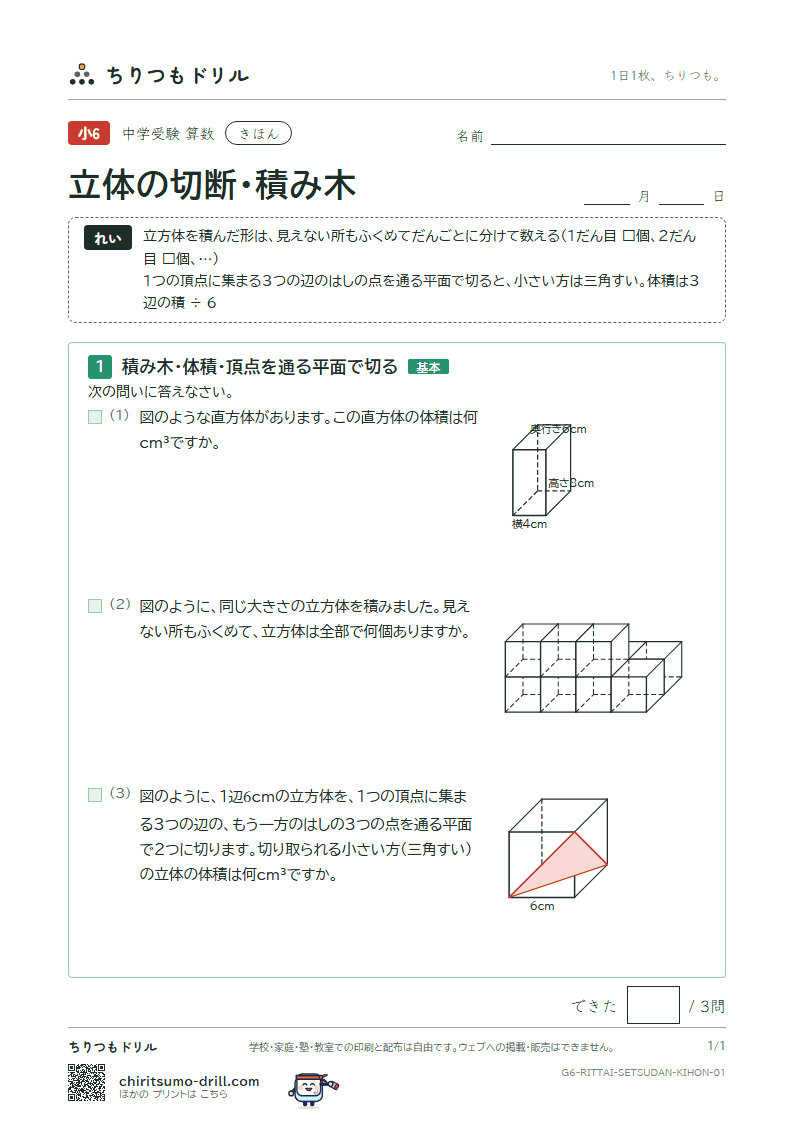 立体の切断・積み木 きほん その1の見本