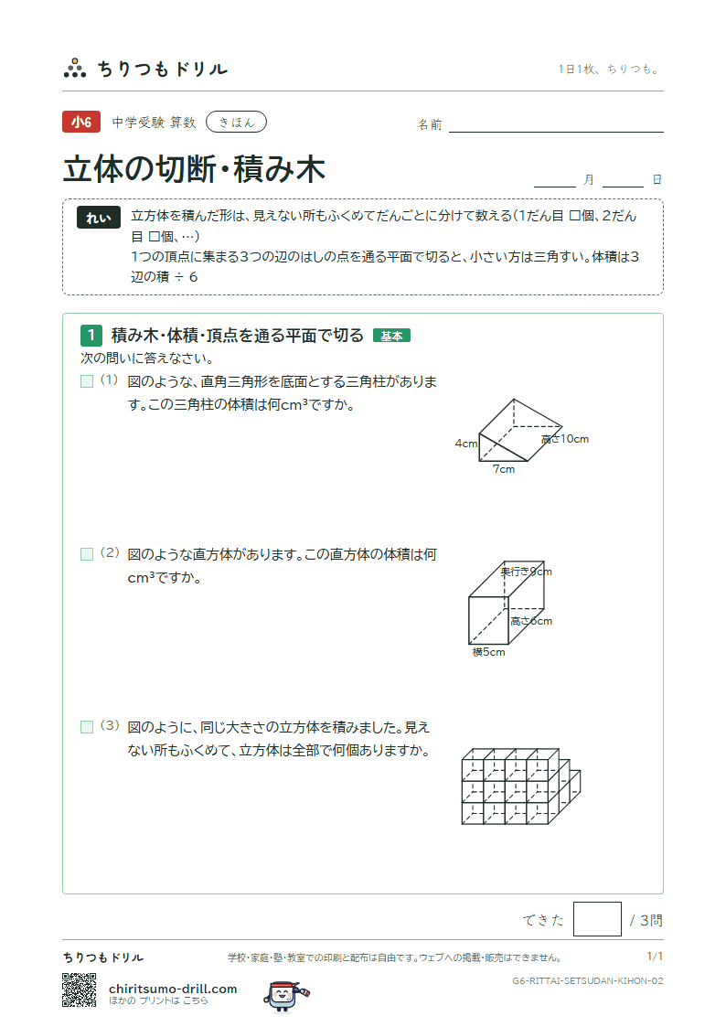 立体の切断・積み木 きほん その2の見本