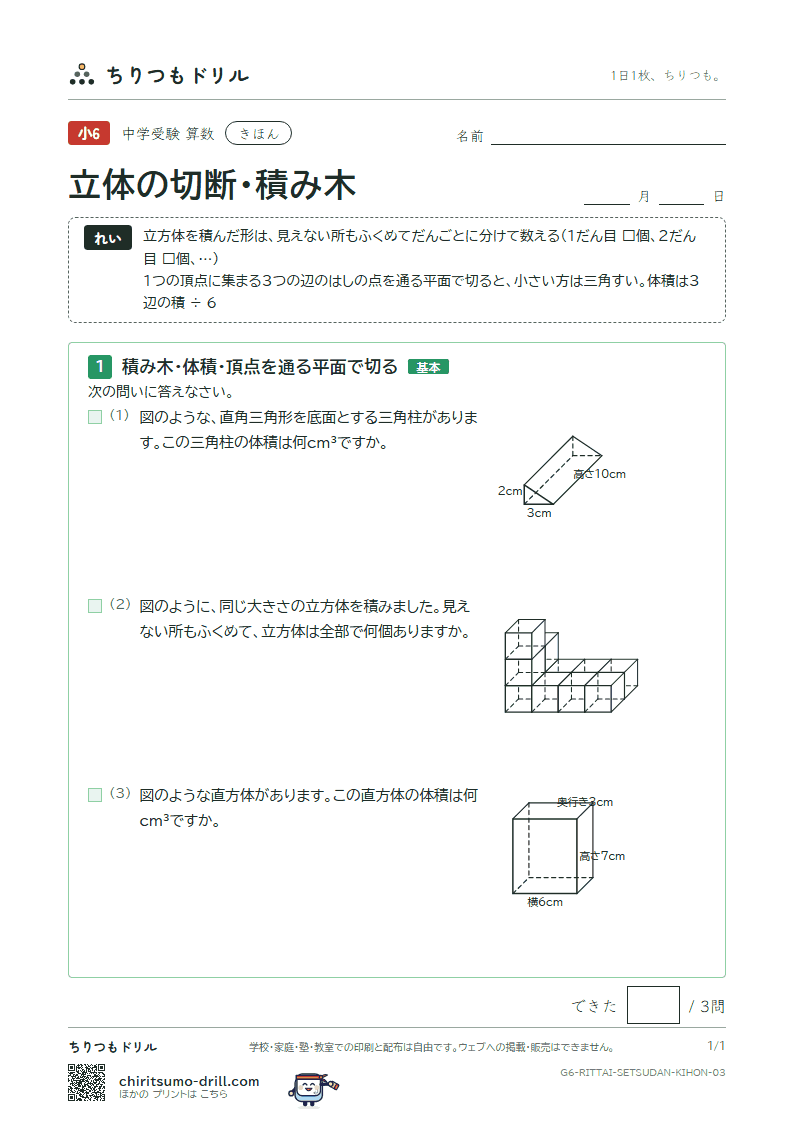 立体の切断・積み木 きほん その3の見本