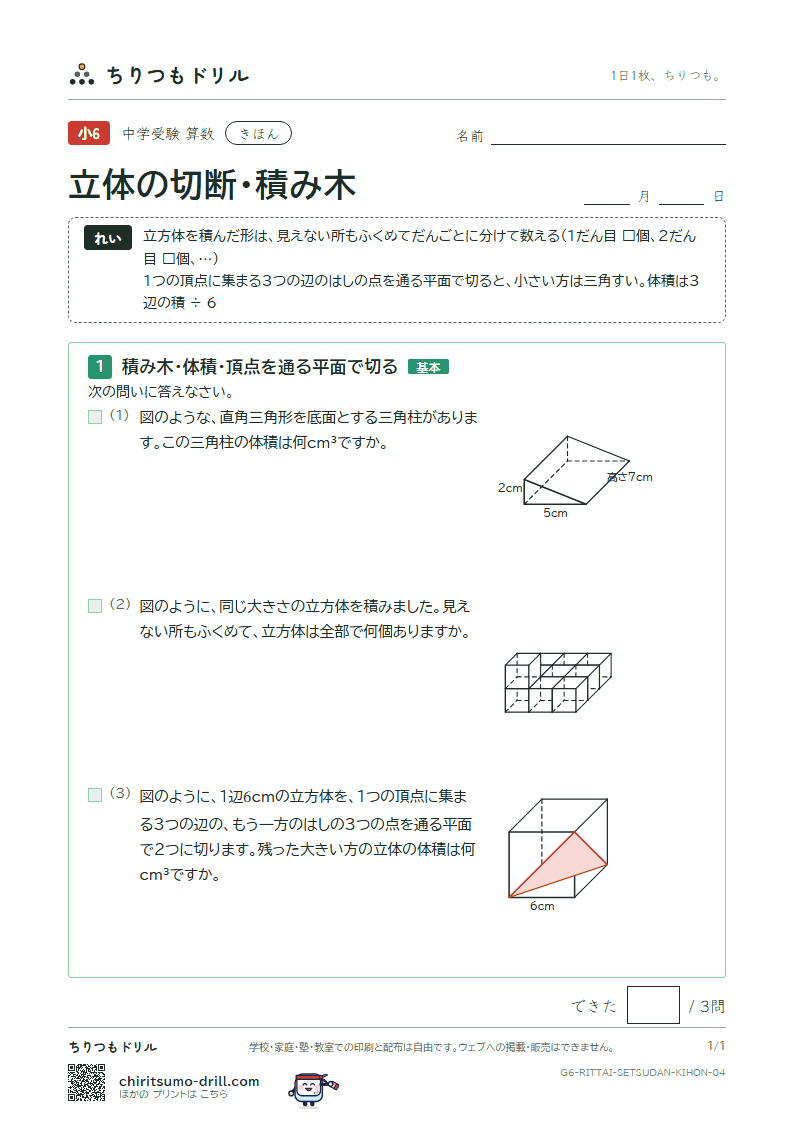 立体の切断・積み木 きほん その4の見本