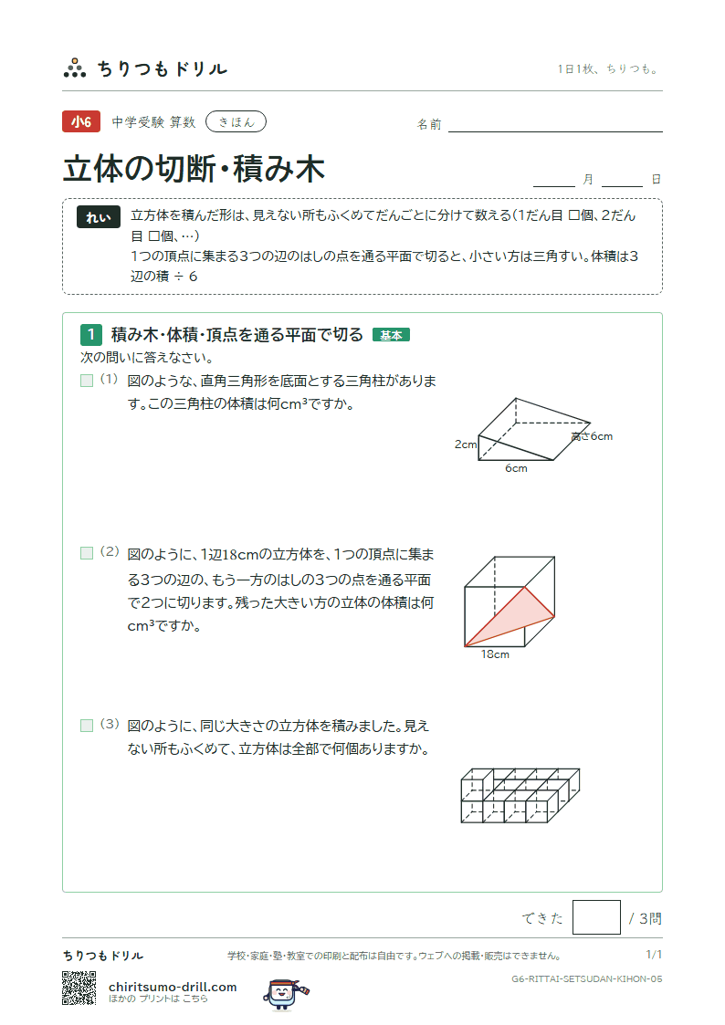立体の切断・積み木 きほん その5の見本