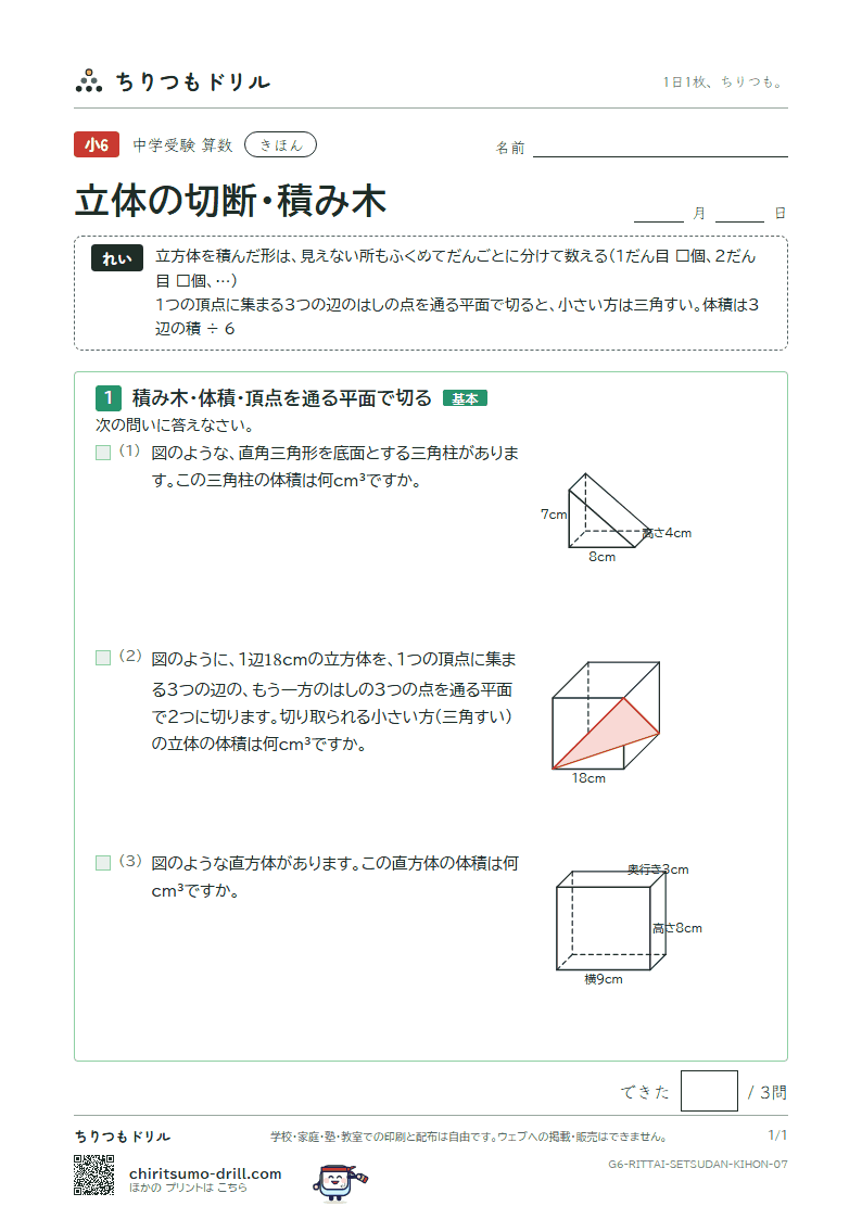 立体の切断・積み木 きほん その7の見本