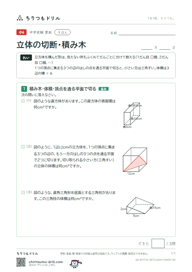 立体の切断・積み木 きほん その8の見本