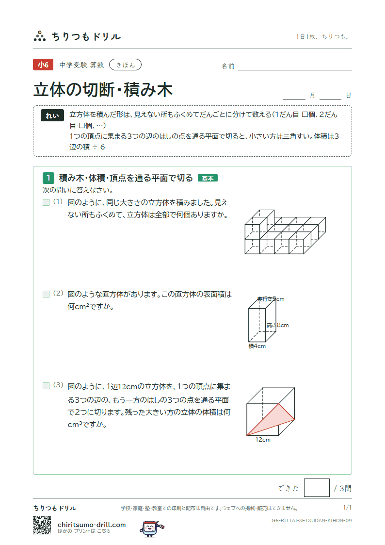 立体の切断・積み木 きほん その9の見本