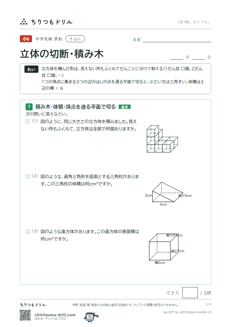 立体の切断・積み木 きほん その10の見本