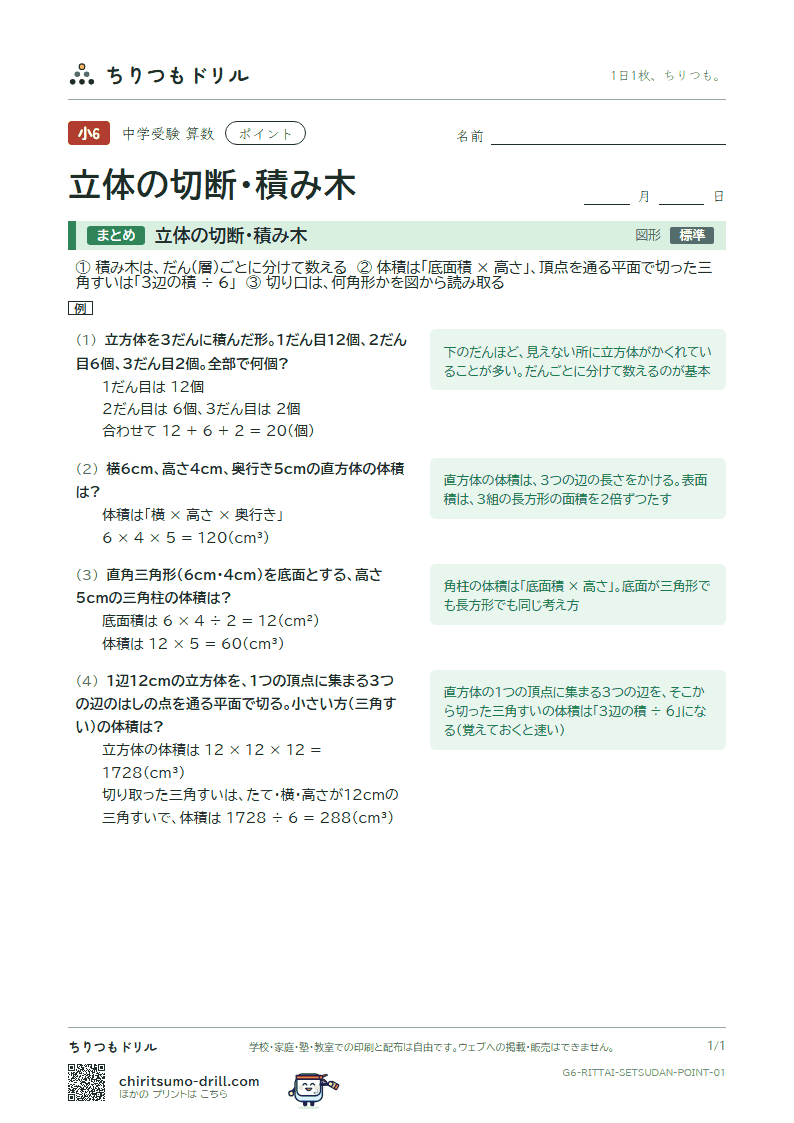 立体の切断・積み木 ポイントの見本