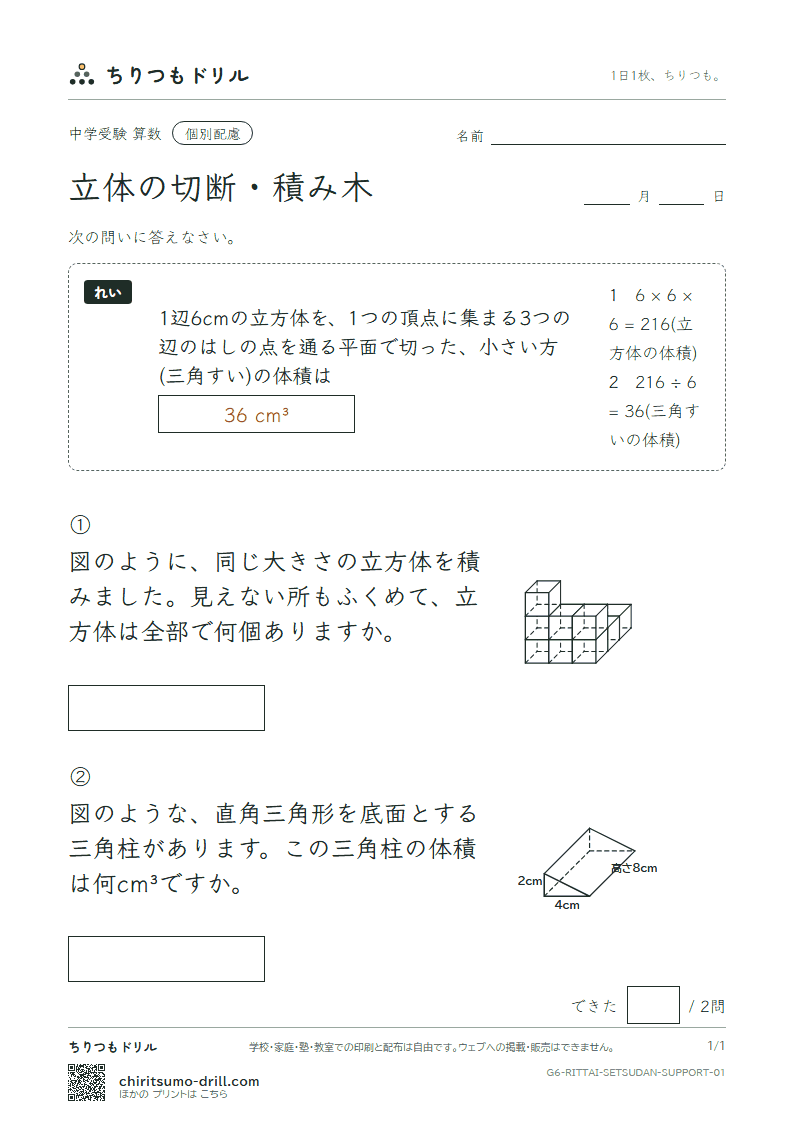 立体の切断・積み木 大きな枠つき その1の見本