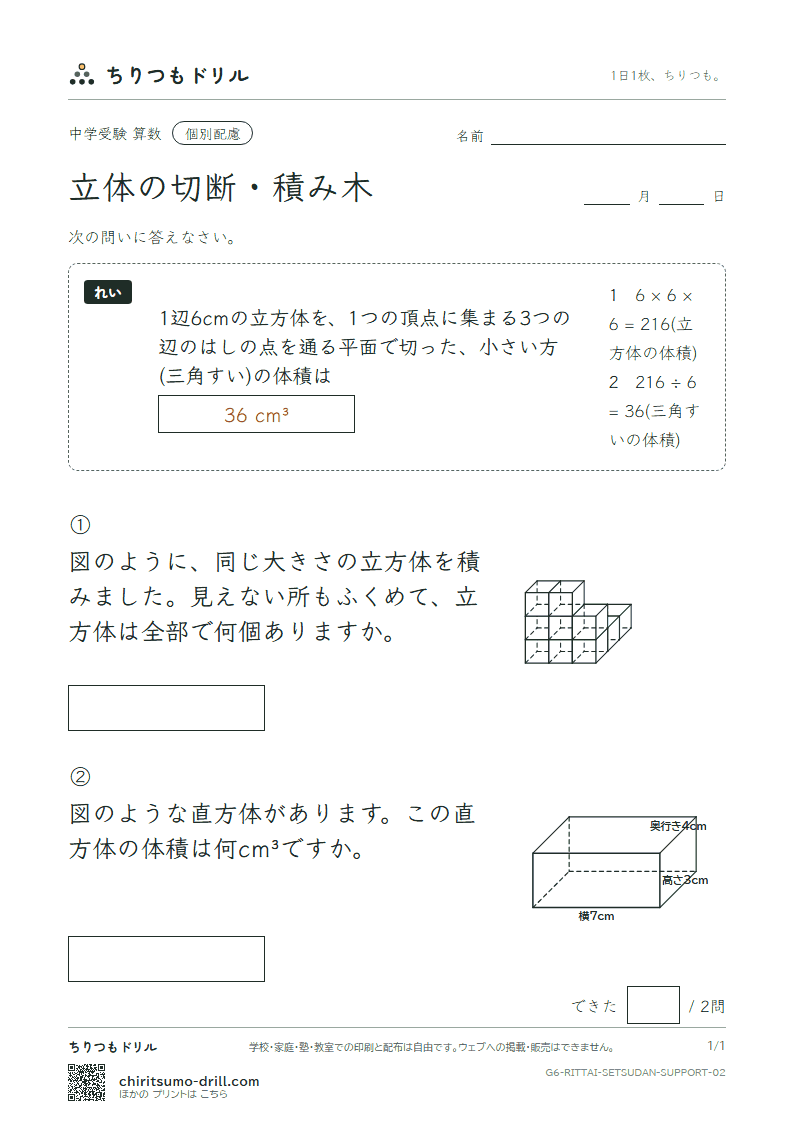 立体の切断・積み木 大きな枠つき その2の見本