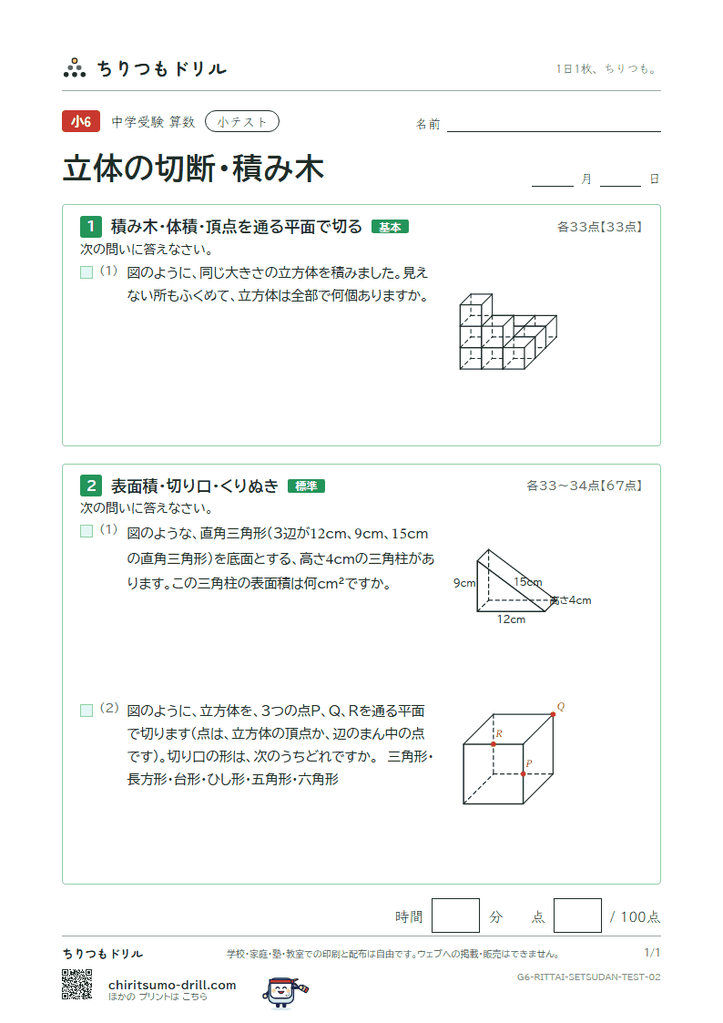 立体の切断・積み木 小テスト その2の見本