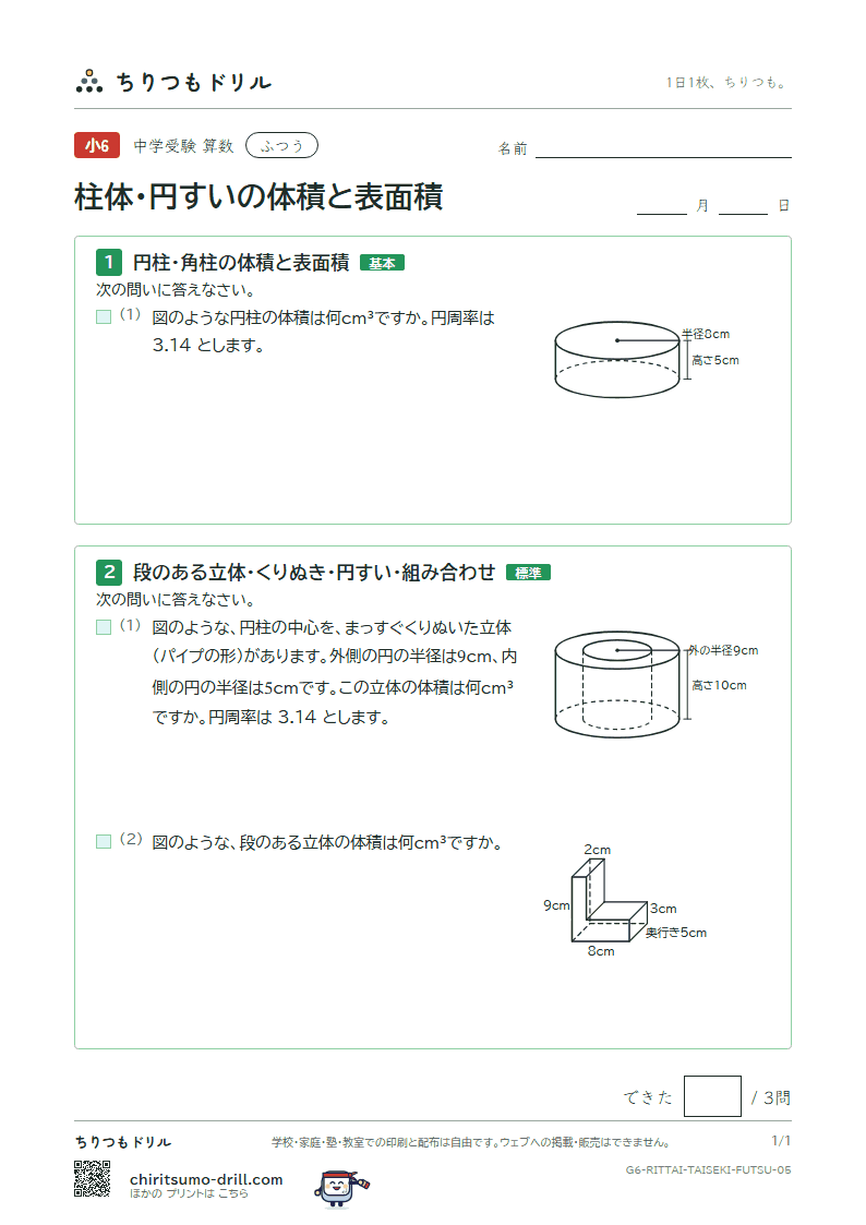 柱体・円すいの体積と表面積 ふつう その5の見本