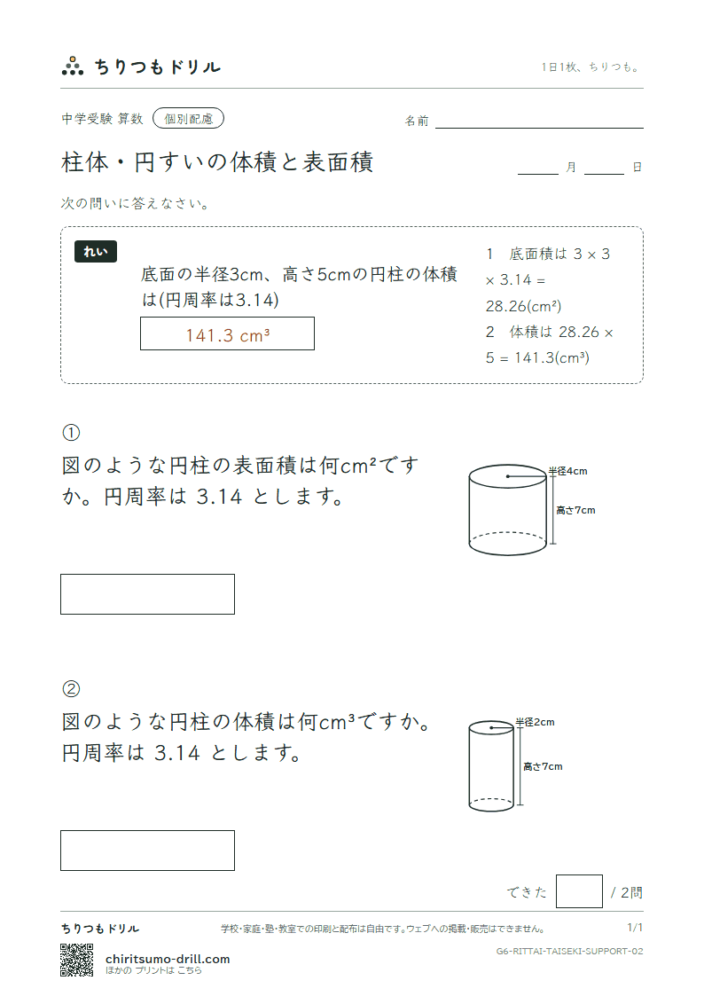 柱体・円すいの体積と表面積 大きな枠つき その2の見本