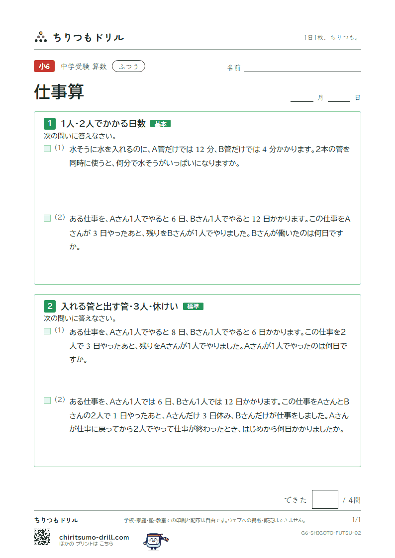 仕事算 ふつう その2の見本
