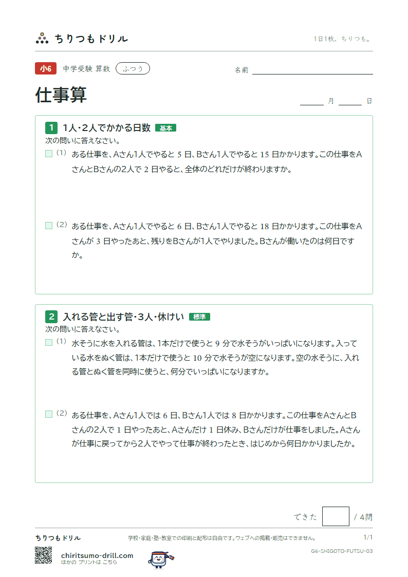 仕事算 ふつう その3の見本