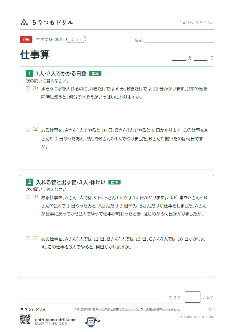 仕事算 ふつう その4の見本