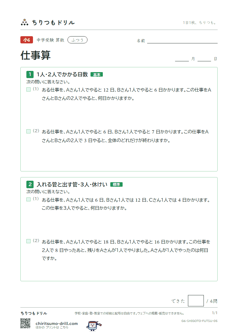 仕事算 ふつう その5の見本