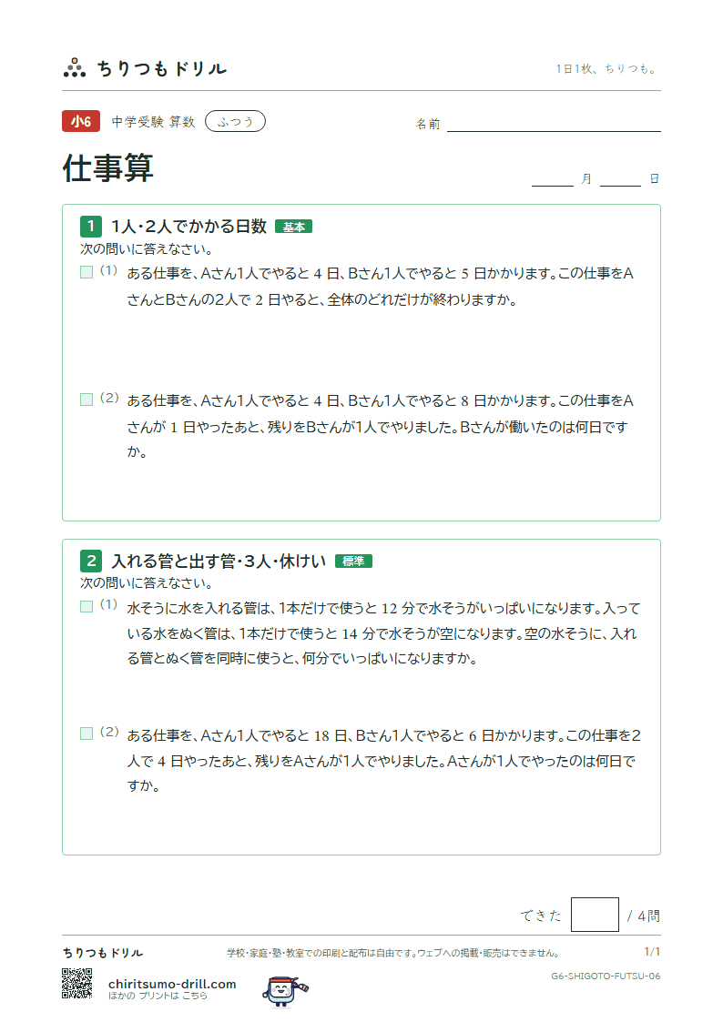 仕事算 ふつう その6の見本