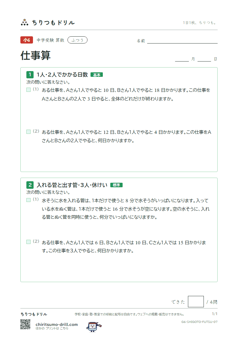仕事算 ふつう その7の見本