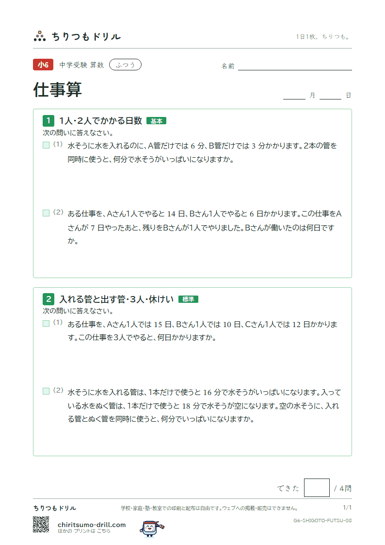 仕事算 ふつう その8の見本