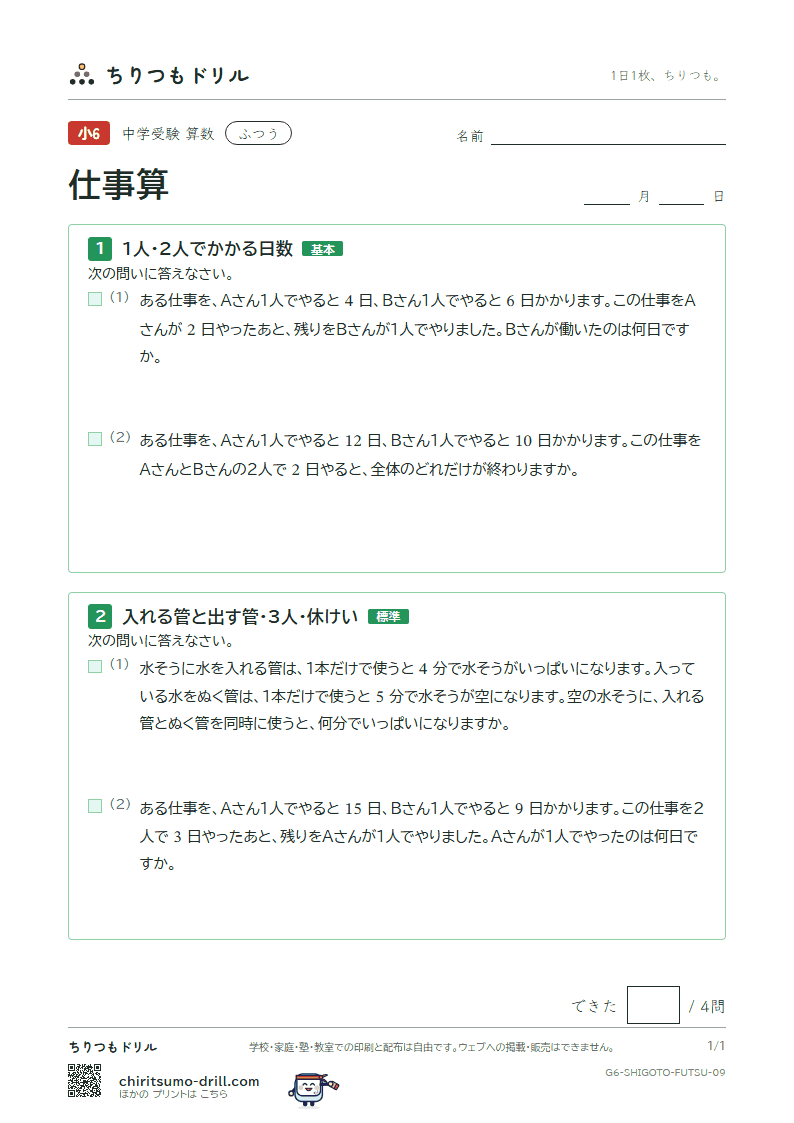 仕事算 ふつう その9の見本