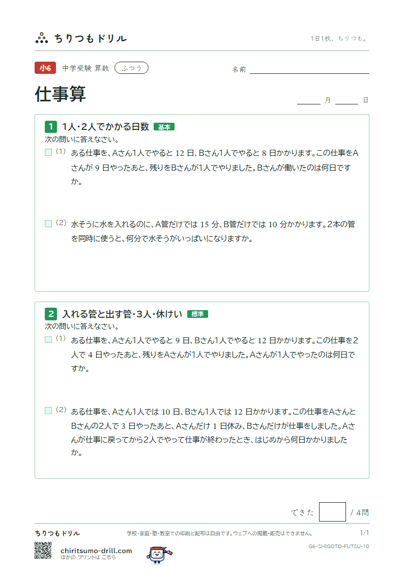 仕事算 ふつう その10の見本