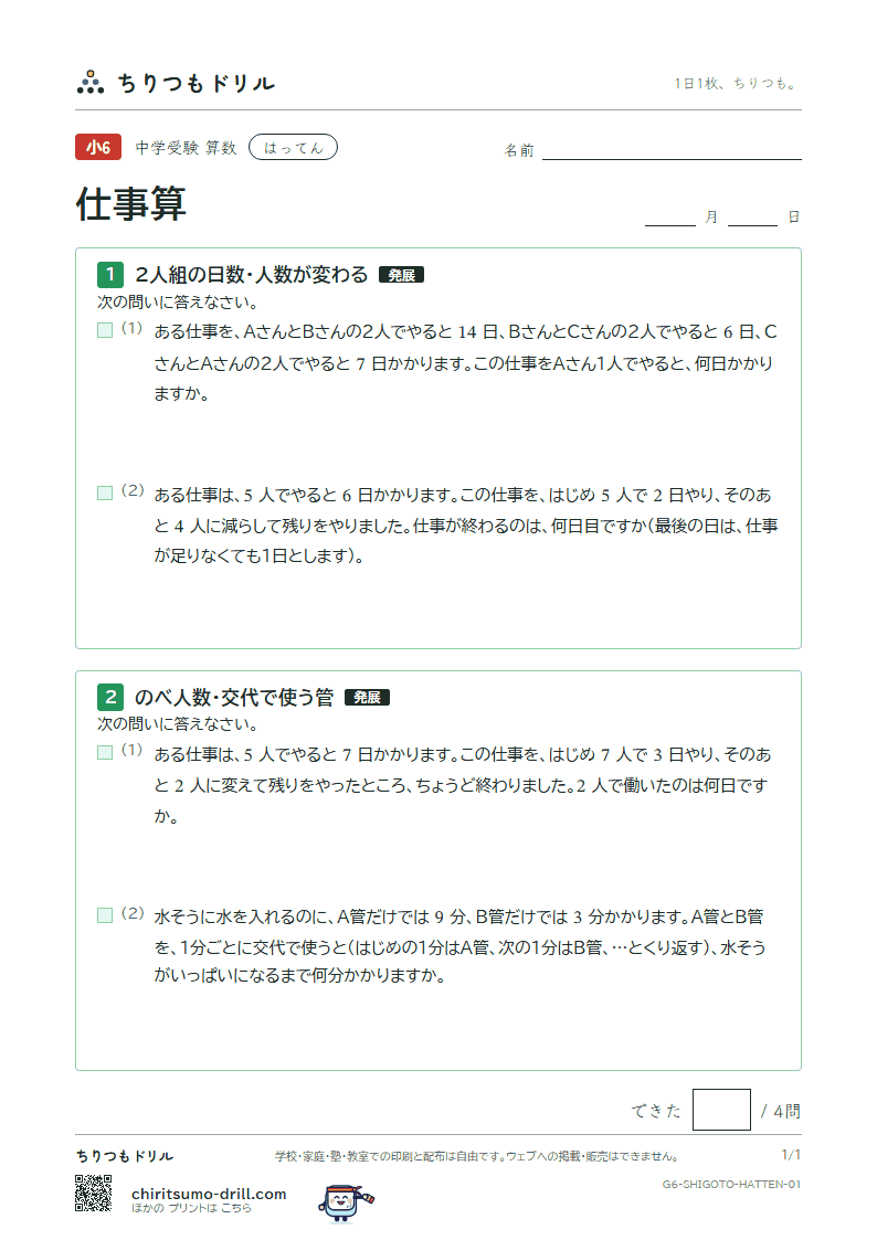 仕事算 はってん その1の見本