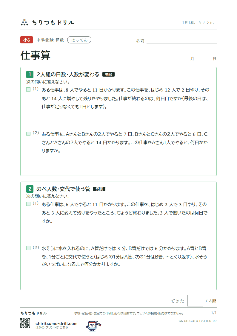 仕事算 はってん その2の見本