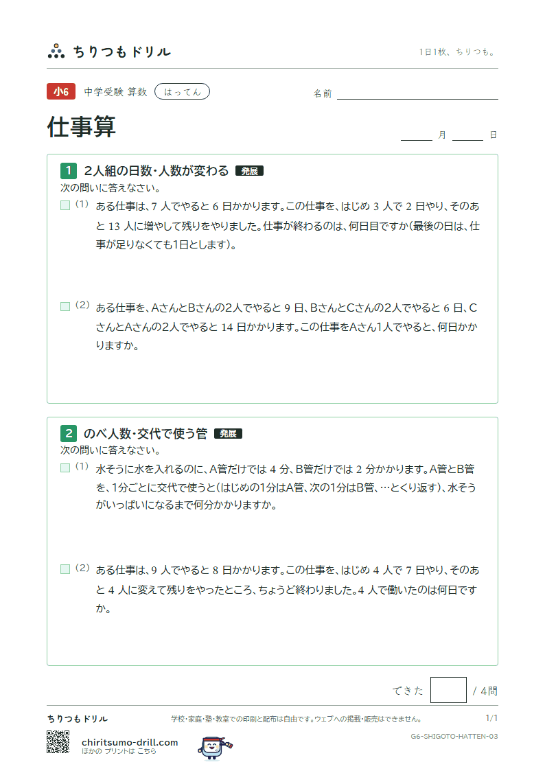 仕事算 はってん その3の見本