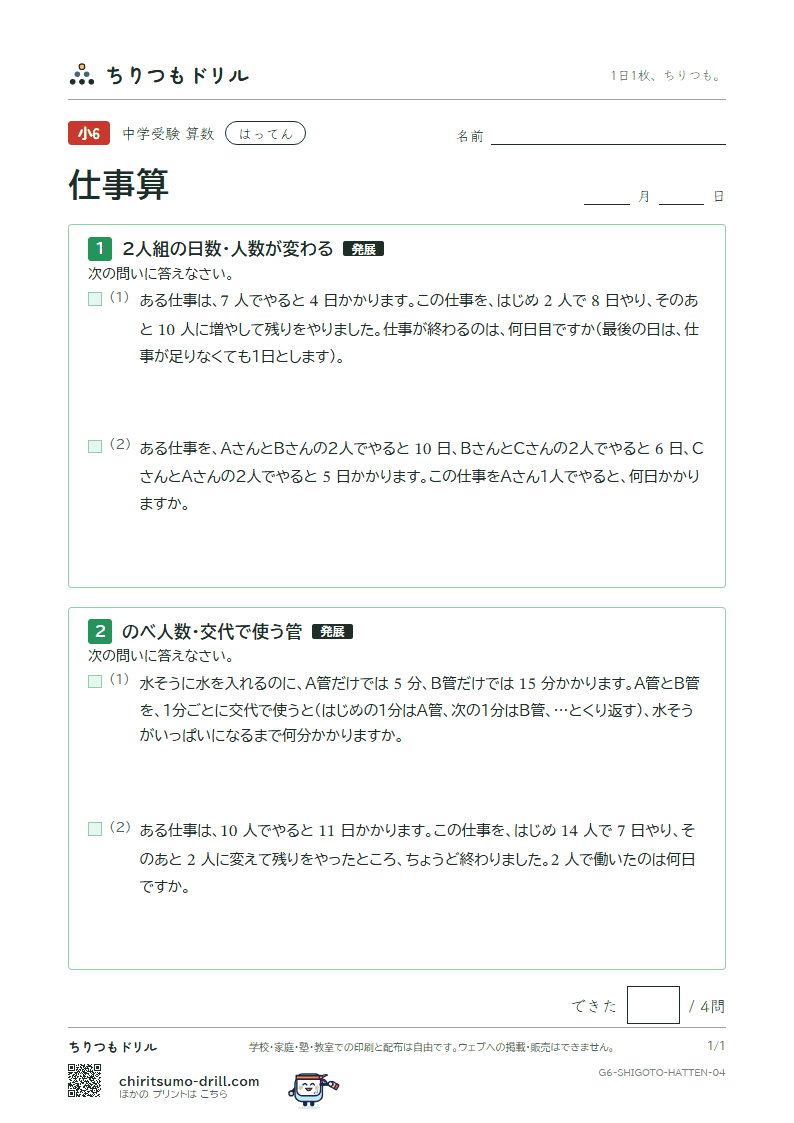 仕事算 はってん その4の見本