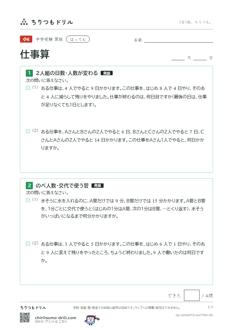 仕事算 はってん その5の見本