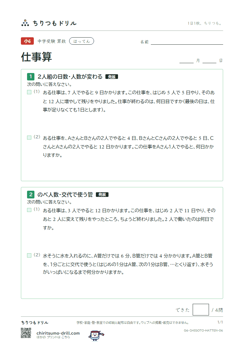 仕事算 はってん その6の見本