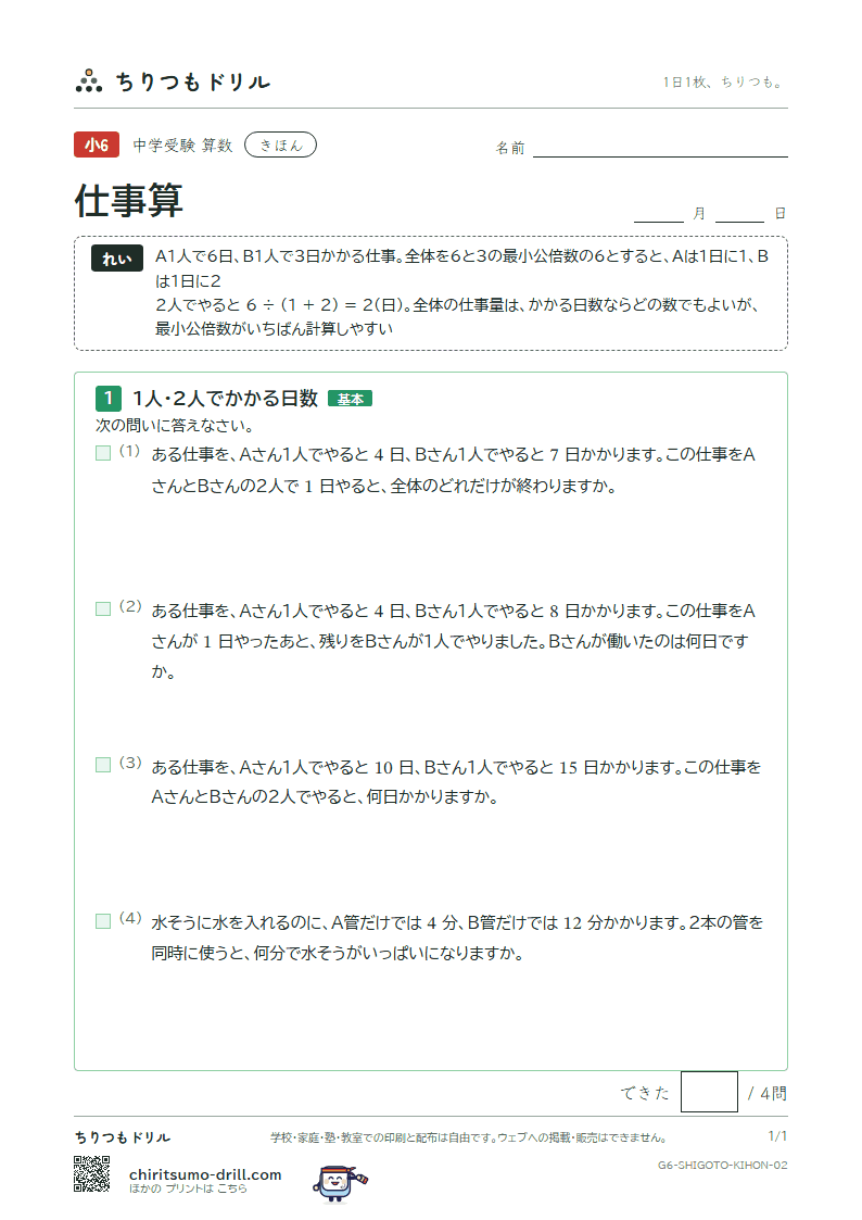 仕事算 きほん その2の見本