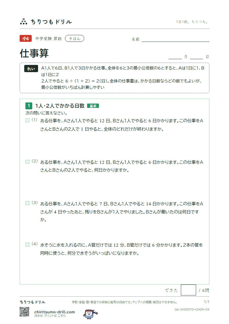 仕事算 きほん その3の見本