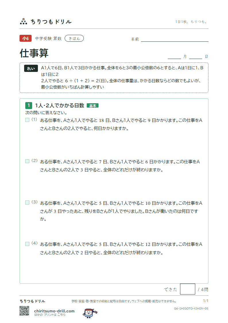 仕事算 きほん その5の見本