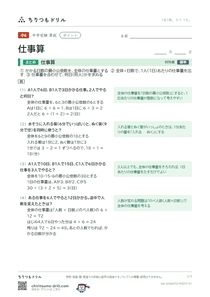 仕事算 ポイントの見本