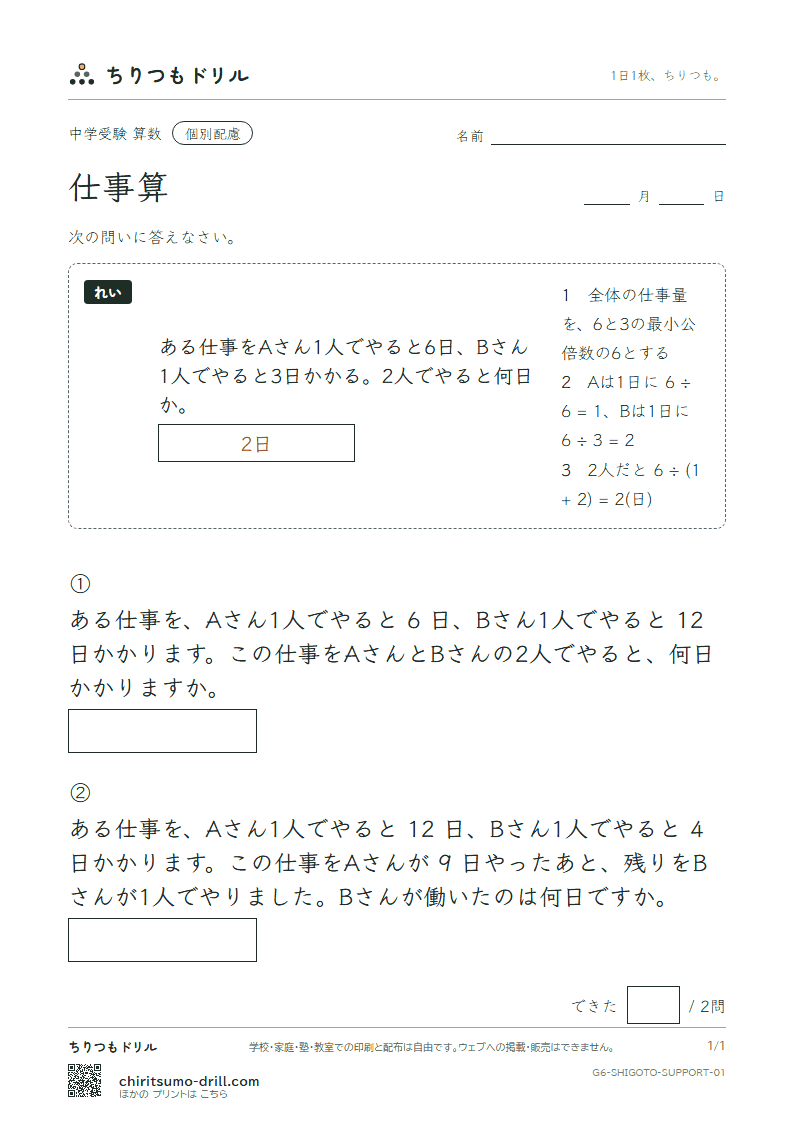 仕事算 大きな枠つき その1の見本