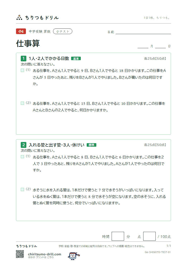 仕事算 小テスト その1の見本