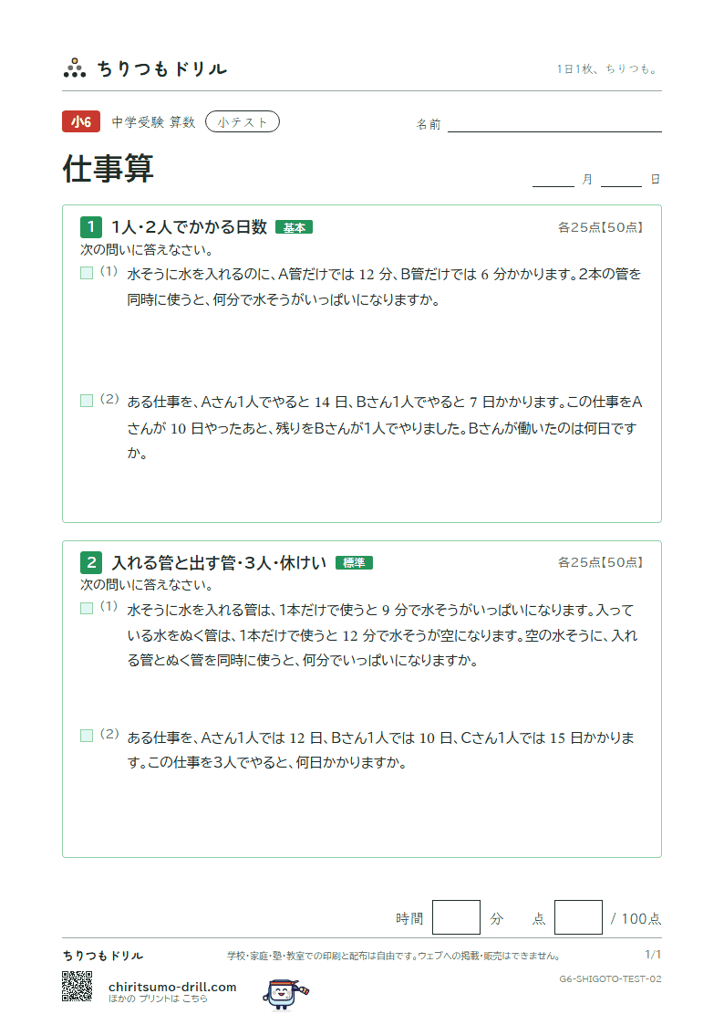 仕事算 小テスト その2の見本