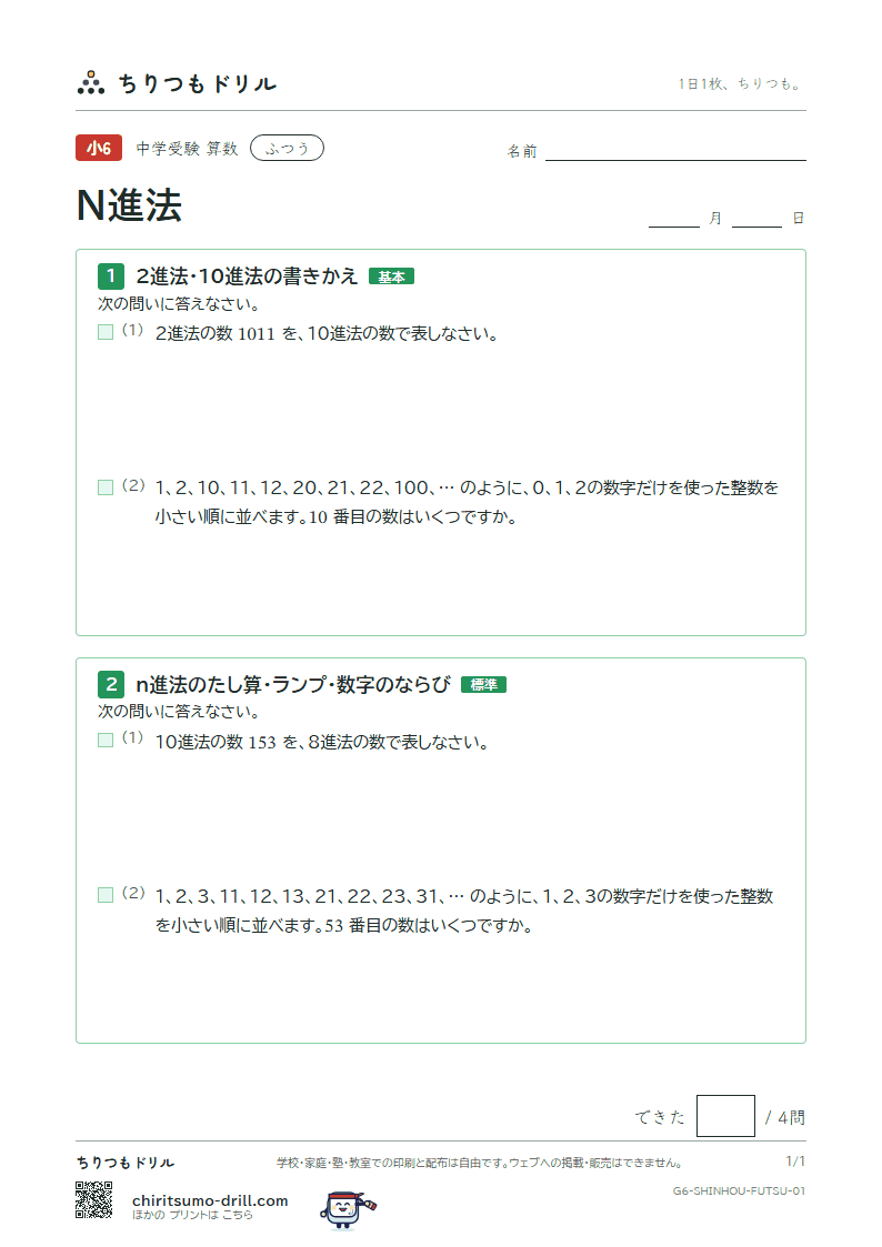 N進法 ふつう その1の見本