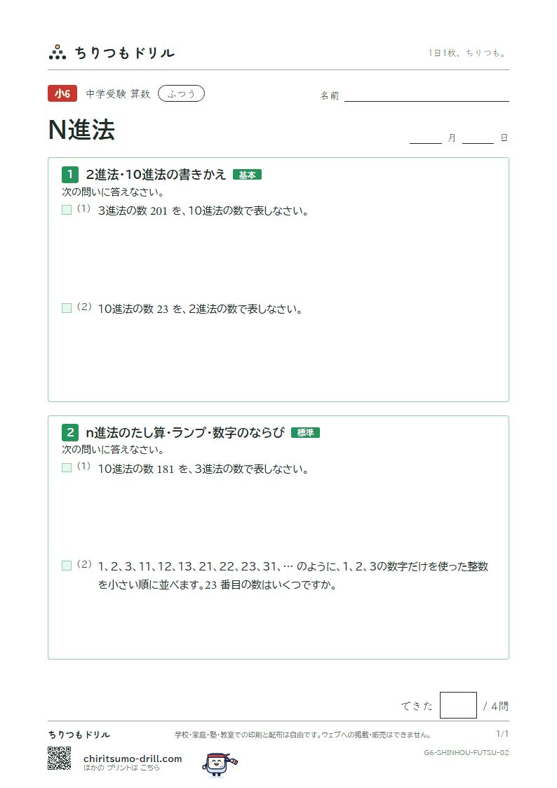 N進法 ふつう その2の見本