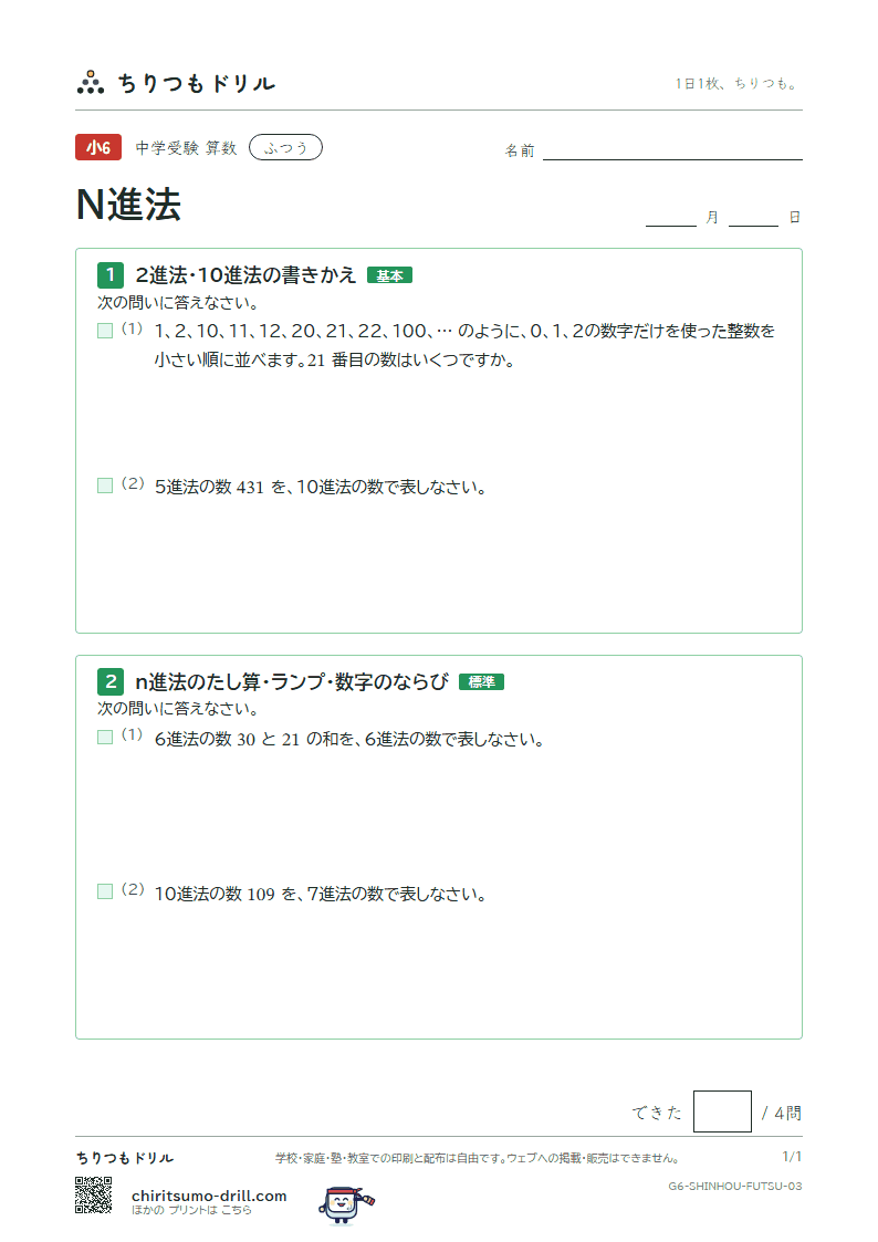 N進法 ふつう その3の見本