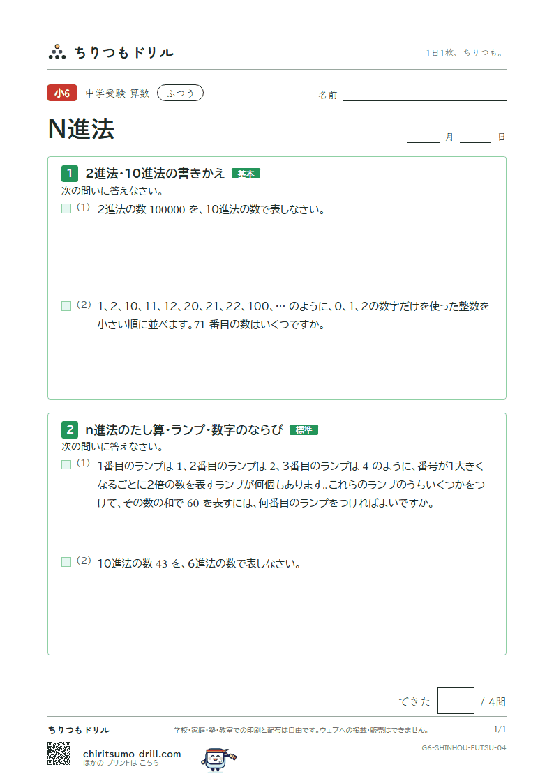 N進法 ふつう その4の見本