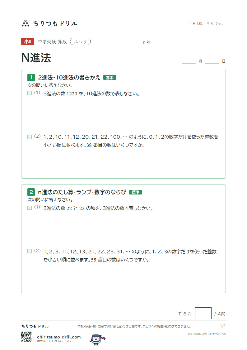 N進法 ふつう その5の見本