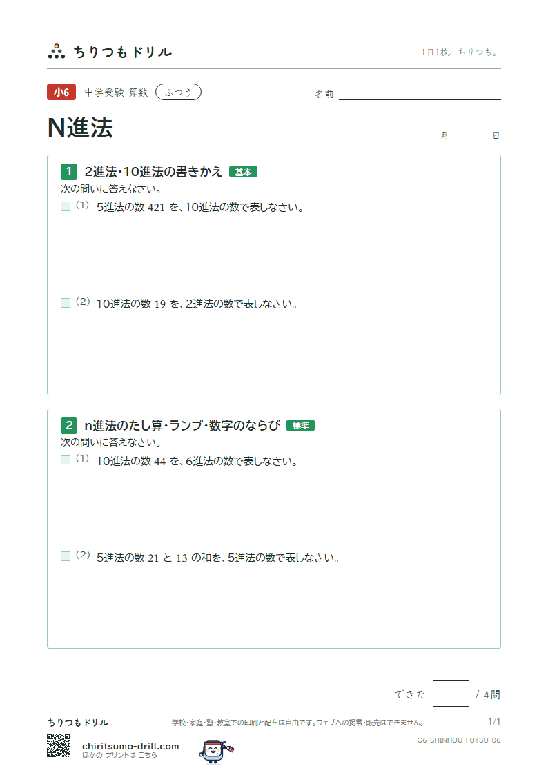 N進法 ふつう その6の見本