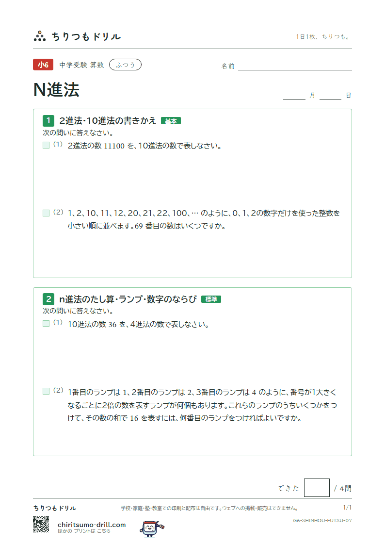 N進法 ふつう その7の見本