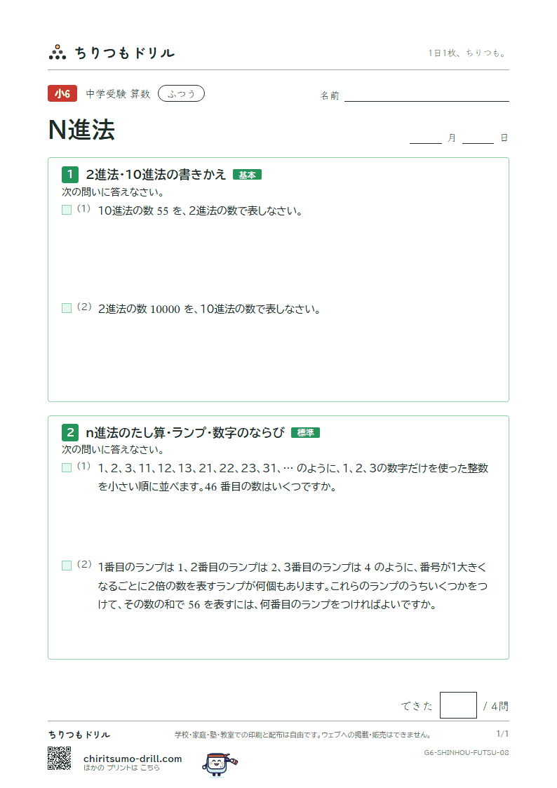 N進法 ふつう その8の見本