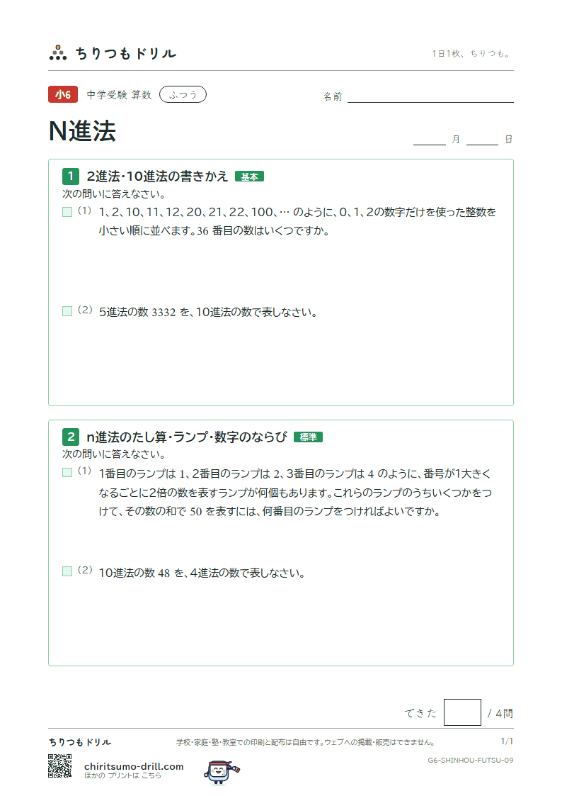 N進法 ふつう その9の見本