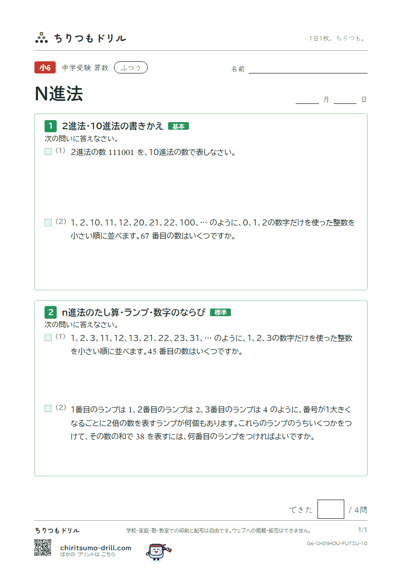 N進法 ふつう その10の見本