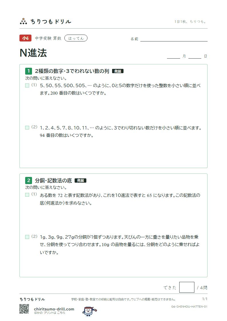 N進法 はってん その1の見本