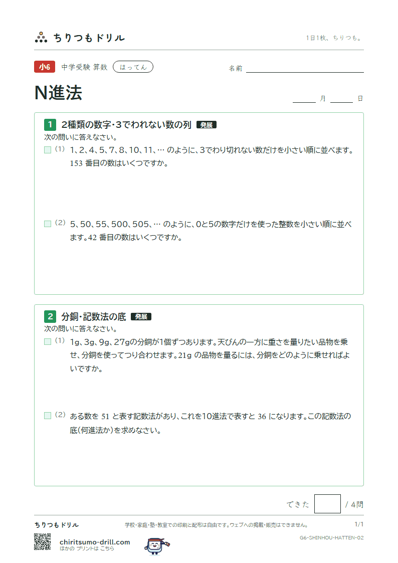 N進法 はってん その2の見本